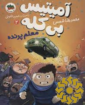 معلم پرنده