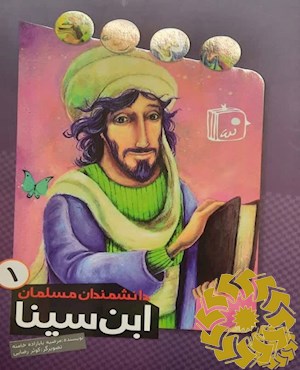ابن سینا