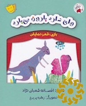 وای داره بارون می باره