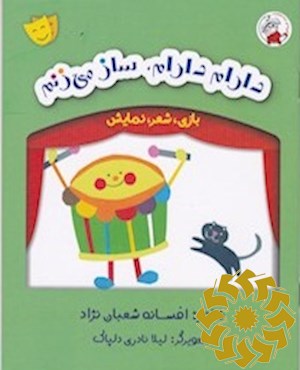 دارام دارام، ساز می زنم
