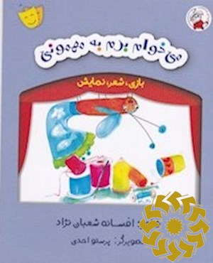 می خوام برم به مهمونی