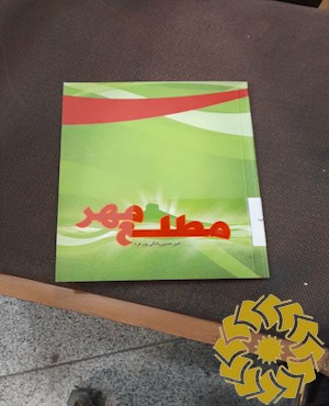 مطلع مهر