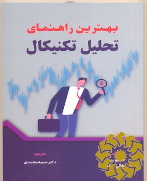 بهترین راهنمای تحلیل تکنیکال