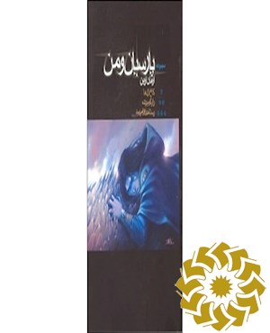 پارسیان و من