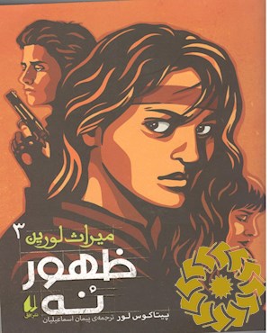 ظهور نه