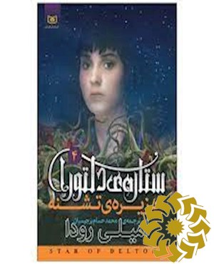 جزیره ی تشنه