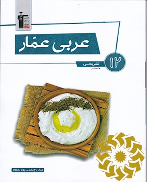 عربی عمار 12