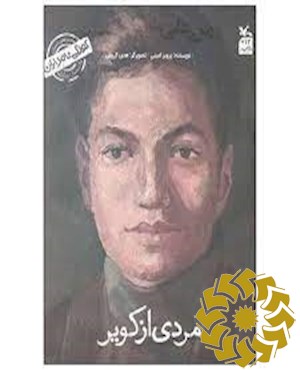 من علی شریعتی هستم