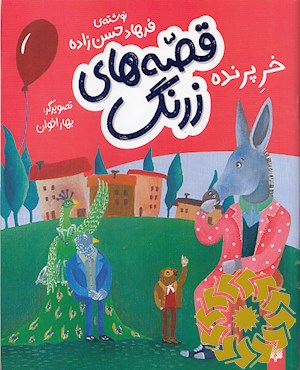خر پرنده