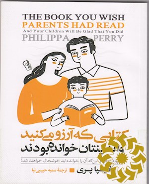 کتابی که آرزو می کنید والدینتان خوانده بودند (و فرزندانتان از اینکه آن را خوانده اید خوشحال خواهند شد)