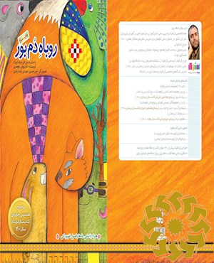 روباه دم بور