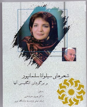 صد رشته آواز با برگردان انگلیسی