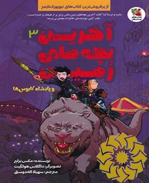 آخرین بچه های زمین و پادشاه کابوس ها