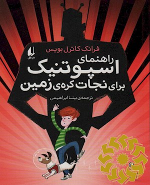 راهنمای اسپوتنیک برای نجات کره ی زمین