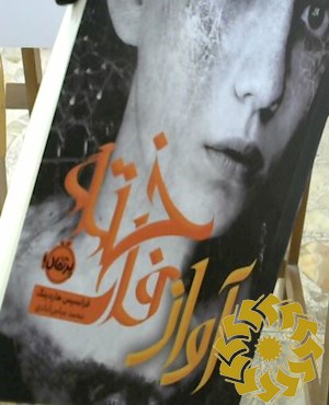 آواز فاخته