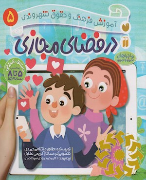 آموزش فرهنگ و حقوق شهروندی