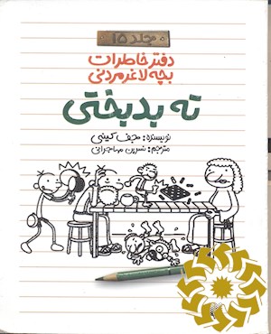 ته بدبختی