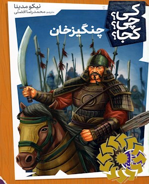 چنگیزخان
