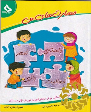 مهارت های من