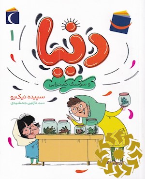 دنیا و یک مشکل بوگندو