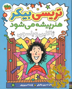 تریسی بیکر هنرپیشه می شود