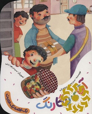 آقای رنگارنگ