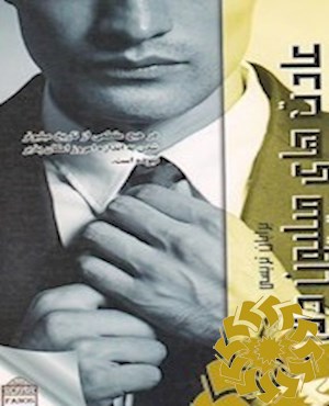 عادت های میلیون دلاری