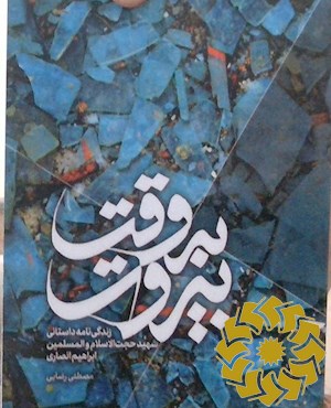 به وقت بیروت