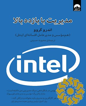 مدیریت با بازده بالا