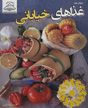 غذاهای خیابانی