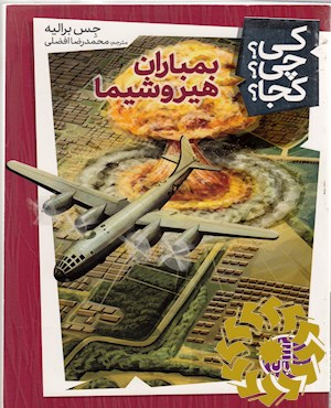 بمباران هیروشیما