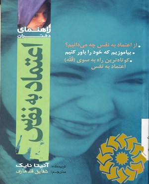 اعتماد به نفس