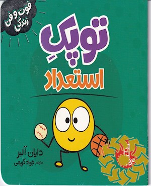 توپک استعداد