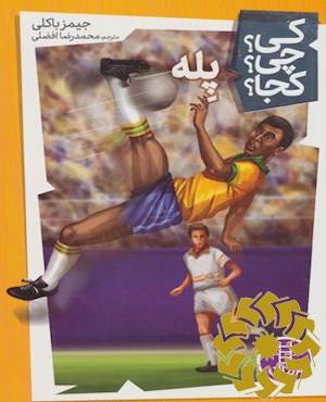 پله