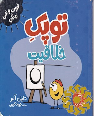 توپک خلاقیت