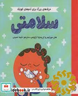 سلامتی