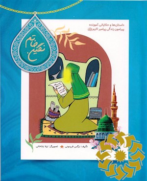 نگین خاتم