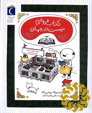 کتاب فروشی نیست در جهان