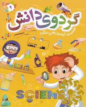 گردوی دانش
