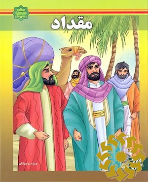 مقداد