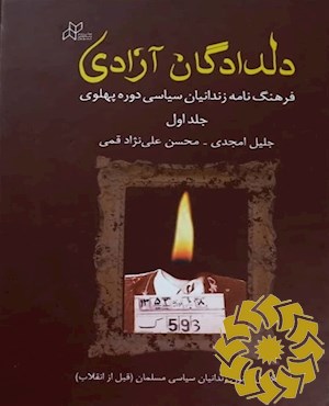 دلدادگان آزادی