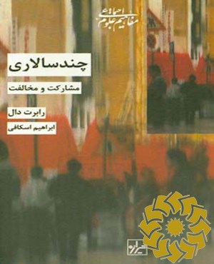چند سالاری