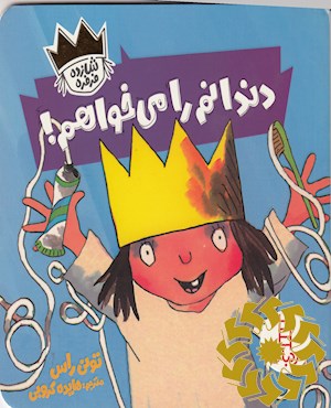 دندانم را می خواهم!