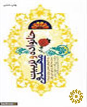 خانواده و تربیت مهدوی