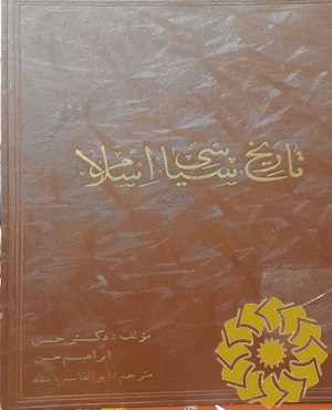 تاریخ سیاسی اسلام
