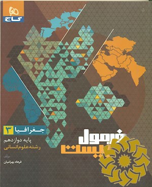 جغرافیا (3)