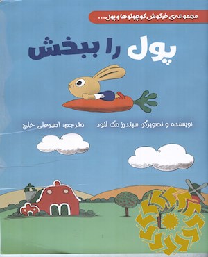 پول را ببخش