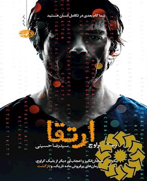 ارتقا(رمان)