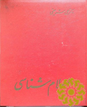 اسلام شناسی
