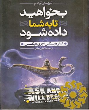 بخواهید تا به شما داده شود